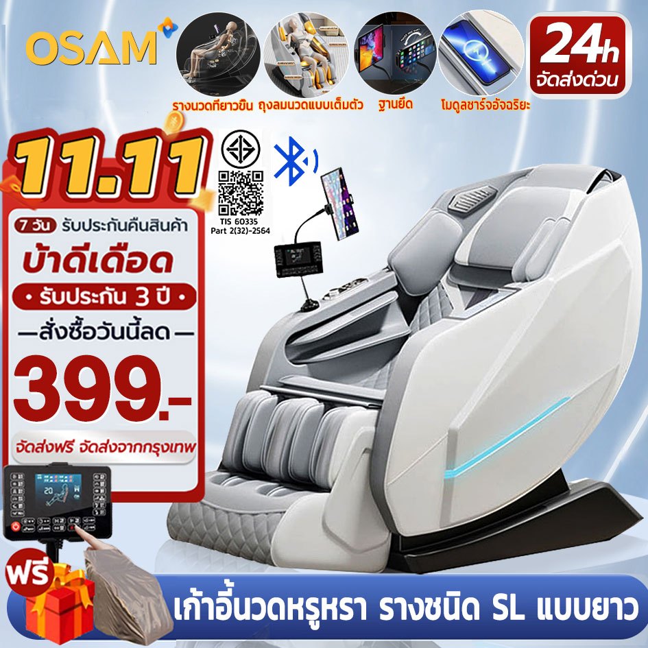 OSAM เก้าอี้นวด นวดตัวแบบมัลติฟังก์ชั่น มาพร้อมราง SL เก้าอี้นวดอัตโนมัติ ลูกกลิ้งนวดเท้า พร้อมขาตั้