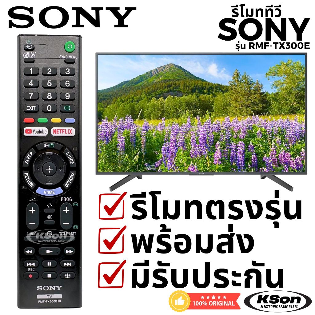 รีโมททีวี สมารท์ทีวี โซนี่ บราเวีย ของแท้ อะไหล่ทีวี Original SONY Bravia LED TV Remote Control รุ่น RMT-TX300E