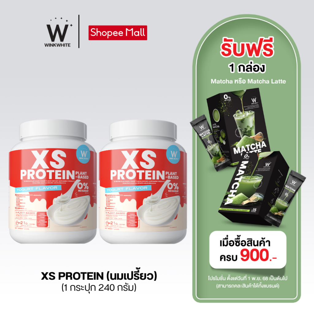WINK WHITE XS Protein Yogurt Flavor วิงค์ไวท์ โปรตีน รสนมเปรี้ยว เสริมโพรไบโอติก (1 กระปุก 240 กรัม)