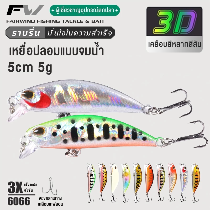 FW เหยื่อตกปลา ตกปลาพลาสติก เบส Sinking Minnow เหยื่อปลอม 5 กรัม 5 ซม พร้อมตะขอ 2 ชิ้น นตกปลาล พลาสติกเหยื่อ
