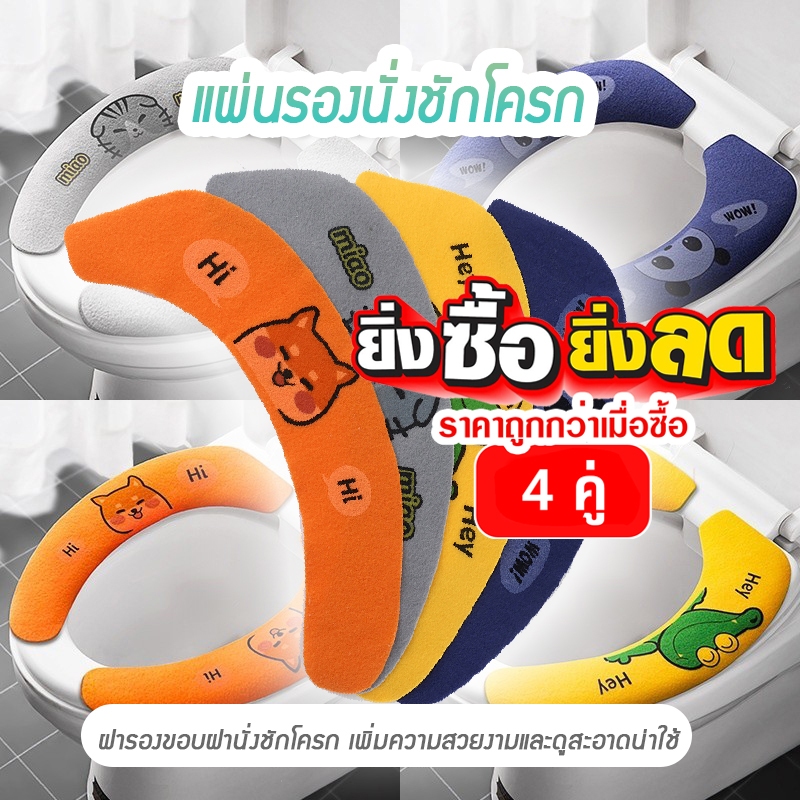 ชุดคลุมชักโครก แผ่นรองชักโครก เพิ่มความสวยงามให้โถสุขภัณฑ์ได้เป็นอย่างดี A24