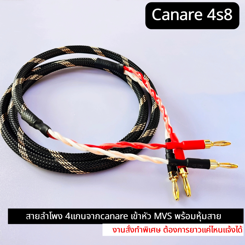 สายลำโพง Canare 4S8 ของแท้ 4 แกน เข้าหัวbanana MVS สีทอง ทำแบบStar Quadรวมสาย หุ้มสายถักสีดำทอง สินค