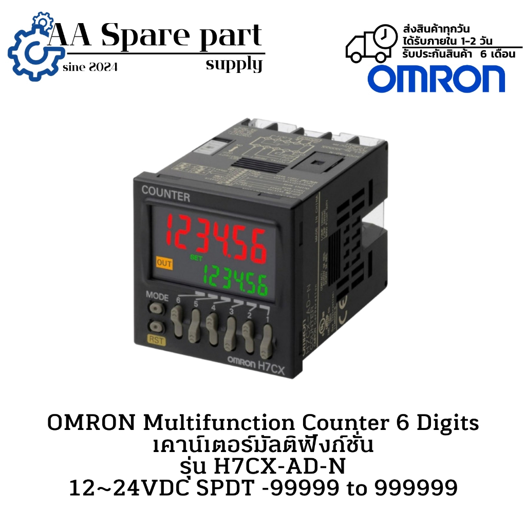 H7CX-AD-N OMRON Multifunction Counter 6 Digits เคาน์เตอร์มัลติฟังก์ชั่น 12~24VDC SPDT -99999 to 9999