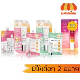 (ซอง/หลอด) กันแดด ศรีจันทร์ ซันลูชั่น Srichand Sunlution Ros…