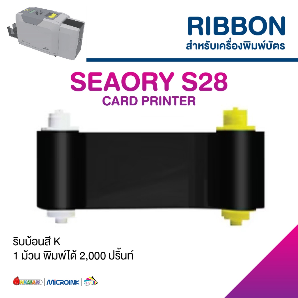 Seaory S22 (CNF) หมึกริบบอน สำหรับเครื่องพิมพ์บัตร มีให้เลือกครบทุกสี ใช้กับเครื่องพิมพ์บัตรร้านนี้เท่านั้น