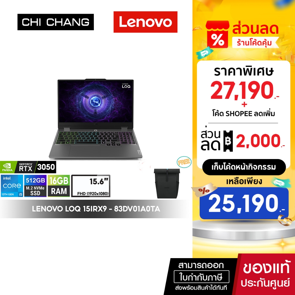โน๊ตบุ๊คเกมมิ่ง LENOVO NOTEBOOK GAMING LOQ 15IRX9 - 83DV01A0TA /i5-13450HX/16GB/RTX3050