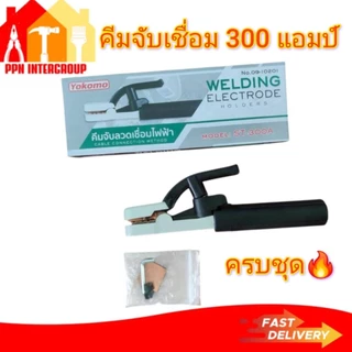 คีมจับลวดเชื่อมไฟฟ้า คีมจับอ๊อก คีมจับเชื่อม yokomo 300A/500A