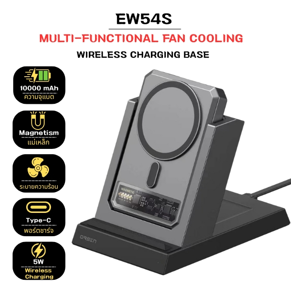 EW54S แท่นชาร์จไร้สาย Multi-Functional Fan Cooling แบตสำรอง 10000mAh Power Bank มีพัดลมระบายความร้อน