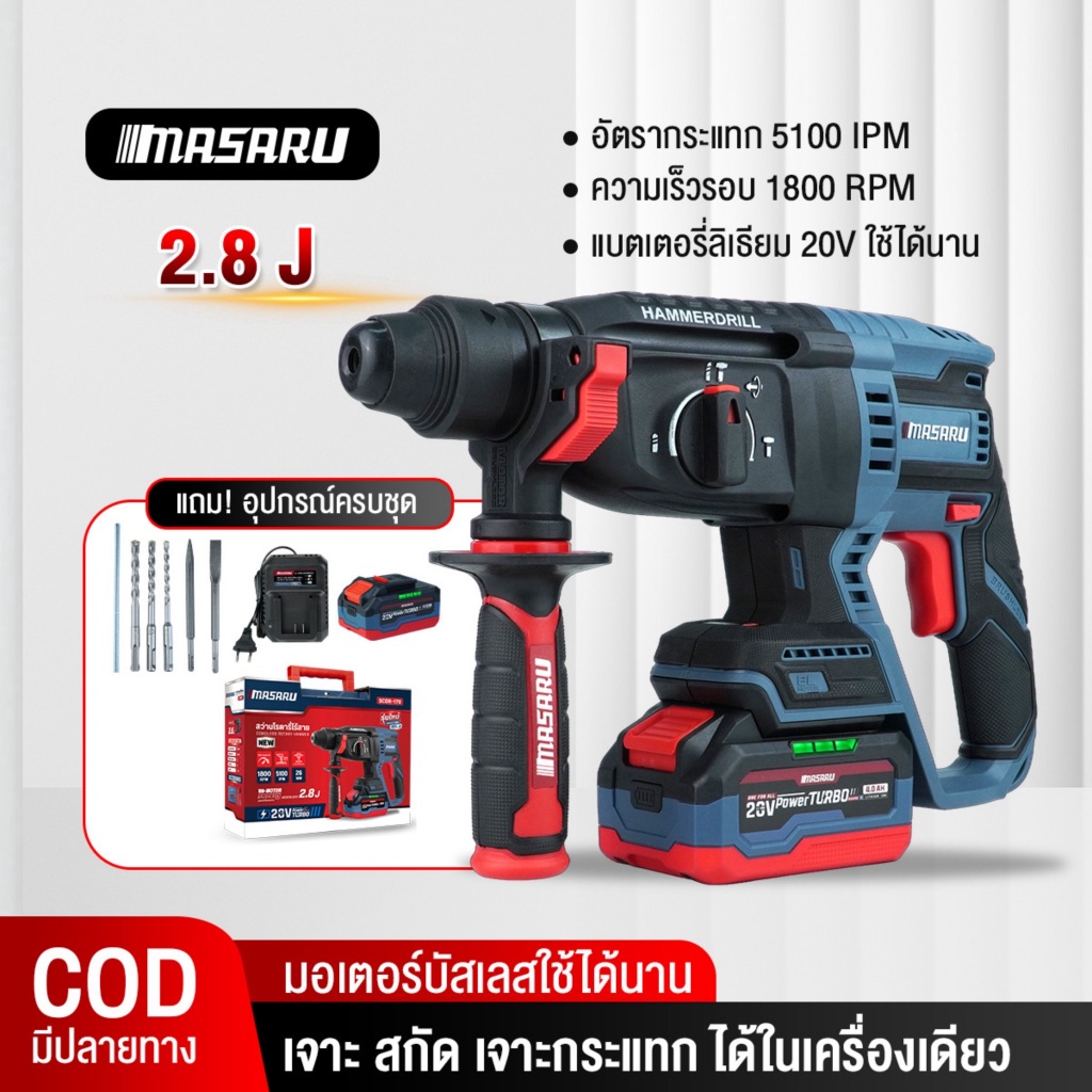สว่านโรตารี่ไร้สาย MASARU SCDR-170 20V เจาะปูน คอนกรีต SDS แบตทน Brushless