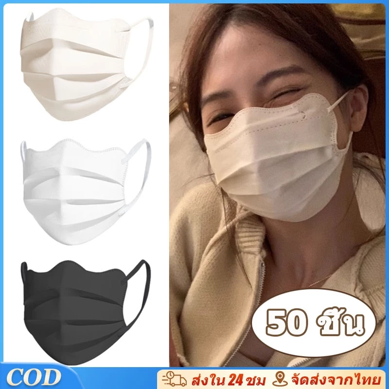 50 ชิ้น หน้ากากผู้ใหญ่ ทรงผีเสื้อ ปรับหน้าเรียวบาง ระบายอากาศดี ทรงเกาหลี ระบายอากาศได้ดี ลายน่ารักๆ