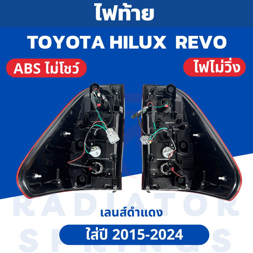 ไฟท้ายรถกระบะ TOYOTA HILUX REVO โตโยต้า ไฮลักซ์ รีโว่ ปี 2015-2024 ไฟไม่วิ่ง ราคาต่อ1คู่ - รูปที่ 2