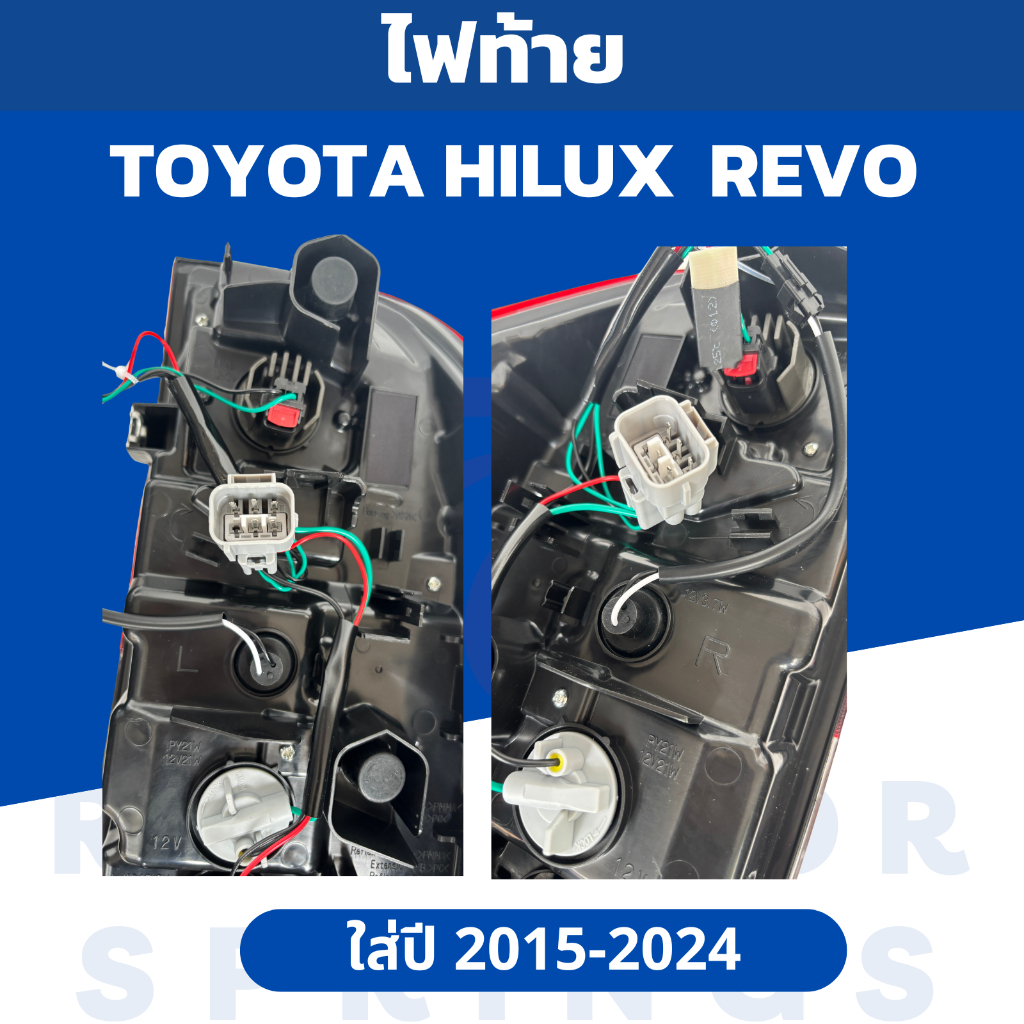 ไฟท้ายรถกระบะ TOYOTA HILUX REVO โตโยต้า ไฮลักซ์ รีโว่ ปี 2015-2024 ไฟไม่วิ่ง ราคาต่อ1คู่ - รูปที่ 4