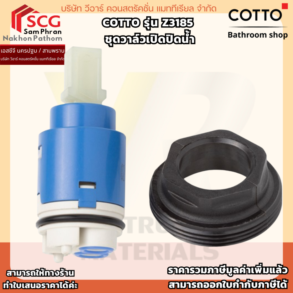 COTTO รุ่น  Z3185  ชุดวาล์วเปิดปิดน้ำ