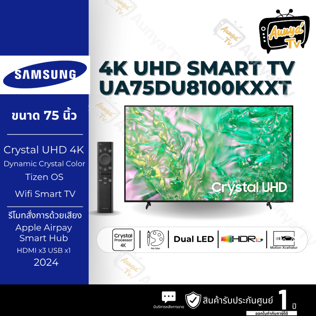 SAMSUNG ทีวี สมาร์ททีวี 75 นิ้ว 4K Crystal UHD LED รุ่น 75DU8100 ปี 2024