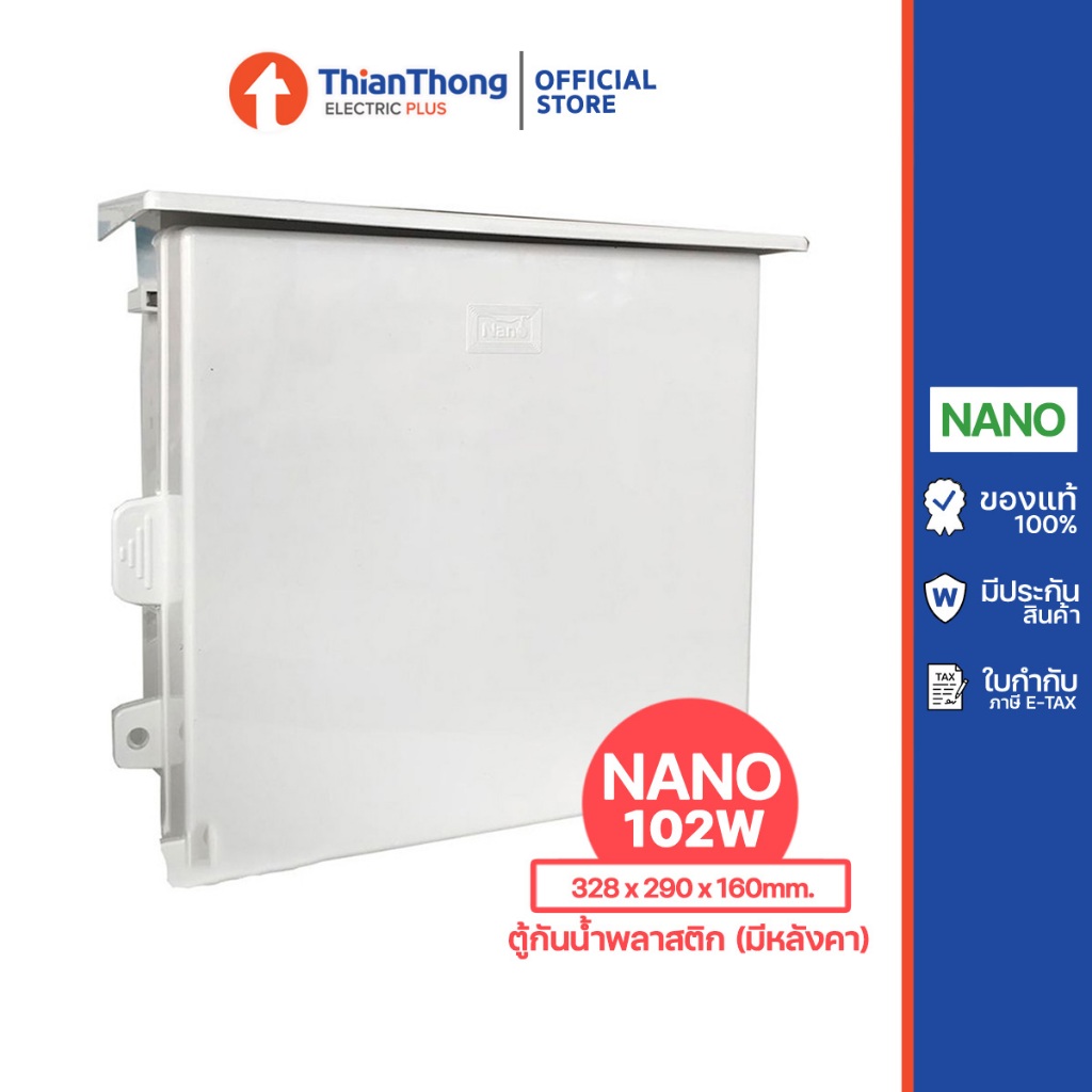 Nano ตู้กันน้ำพลาสติก นาโน Electric Enclosure Water Proof Box NANO-102W