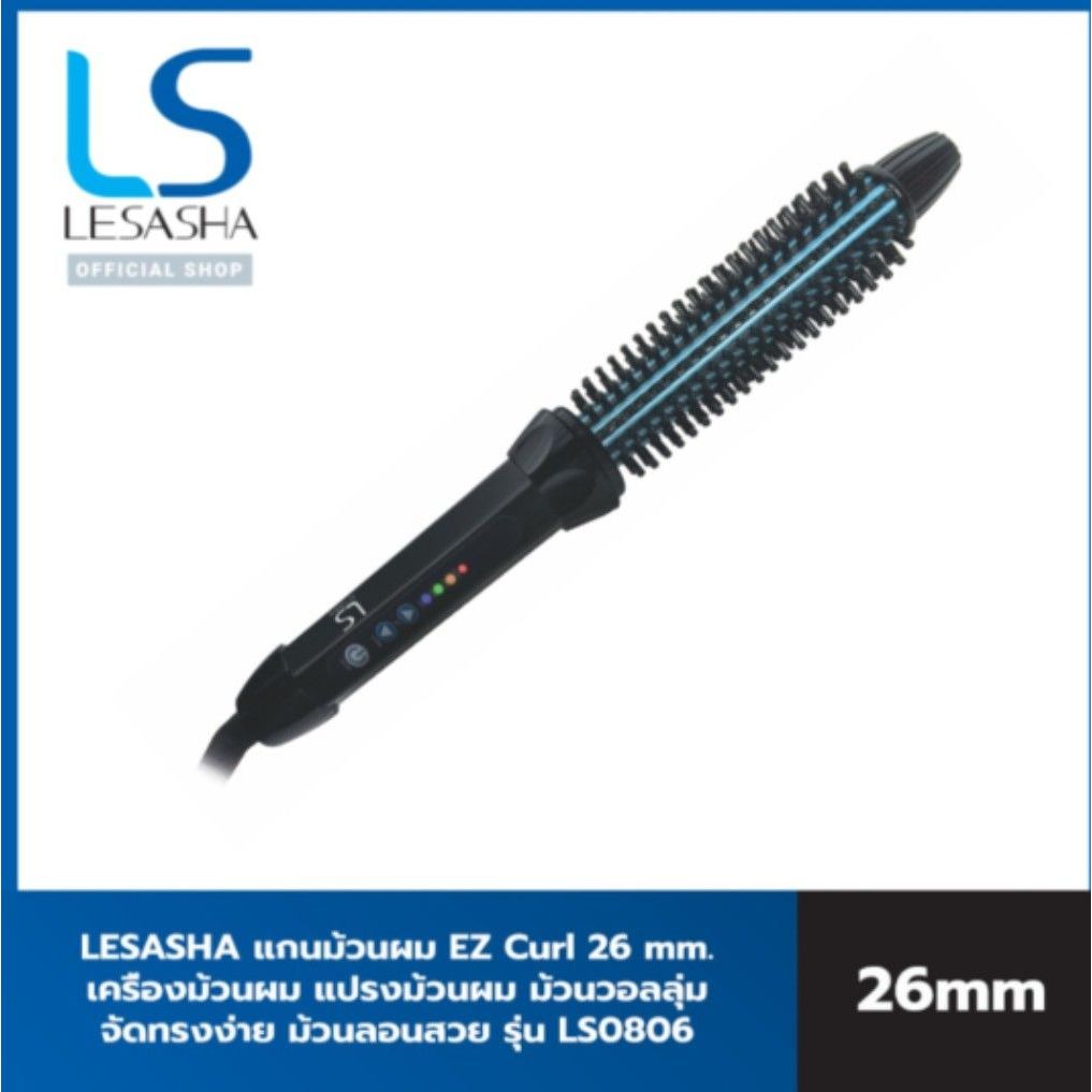 LESASHA แกนม้วนผม หวีม้วนผม เลอซาซ่า อีซี วอลลุ่ม แอล 26 มม. รุ่น LS0806 ของแท้ 100% *** มือสอง สภาพ