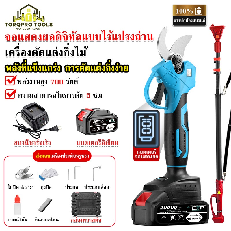 【TorqPro】กรรไกรตัดกิ่ง กรรไกรไฟฟ้า21V กรรไกรตัดกิ่งสูง กรรไกรตัดหญ้า กรรไกรตัดกิ่งไม้สูงแบบไร้แปรงถ่าน ด้ามจับ 2.5m【COD】