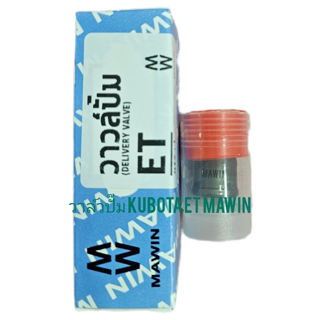 วาล์วปั๊มคูโบต้า ET MAWIN