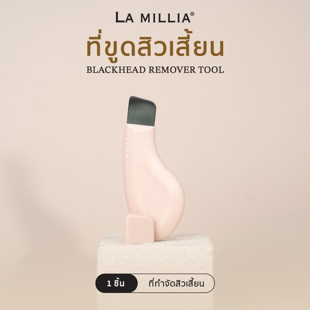 LA MILLIA Blackhead Remover Tool ลา มิลเลีย ที่ขูดสิว เครื่องมือ กดสิว สิวเสี้ยน สิวหัวดำ ผิวหน้า