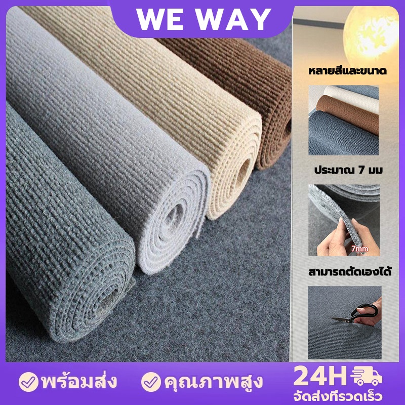 ⚡️!! พร้อมส่ง⚡️พรมหนา 7MM ขนฟูนุ่ม ทนต่อสิ่งสกปรก ตัดแต่งได้ เหมาะสำหรับบ้านเช่า การปรับปรุง ห้องนอน