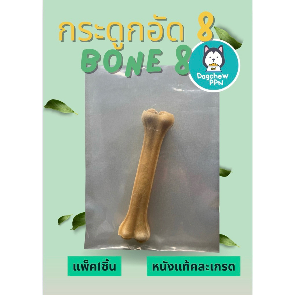 กระดูกอัดธรรมชาติ 8 นิ้ว แพ็ค 1 ชิ้น เกรดบี
