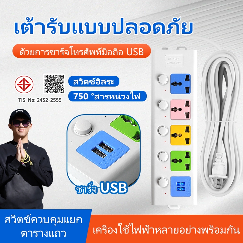 ปลั๊กไฟ 3ช่อง/4ช่อง มีUSB 2300W มีมอก.อเนกประสงค์