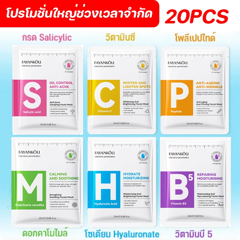 【20 ชิ้น】แผ่นมาส์กหน้า  มาส์กเติมความชุ่มชื้น Skincare สกินแคร์ แผ่น  มาร์ค