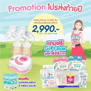 🔥ของแถมเลือกได้ทักแชทรับโค้ดลด🔥 เครื่องปั้มนม New Youha Plus 2025 รุ่นใหม่ล่าสุด ประกันศูนย์ไทย1ปี