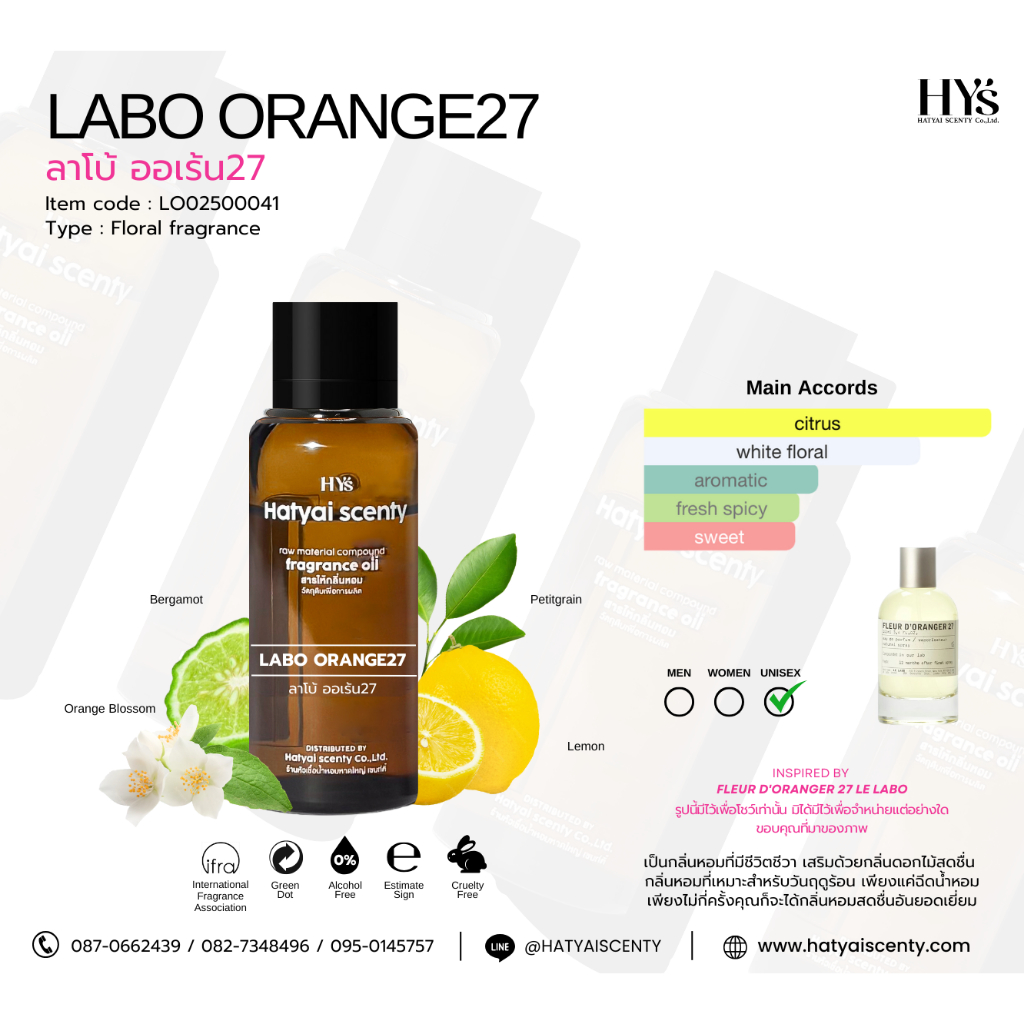 หัวเชื้อน้ำหอมกลิ่น LABO ORANGE27 ลาโบ้ ออเร้น27