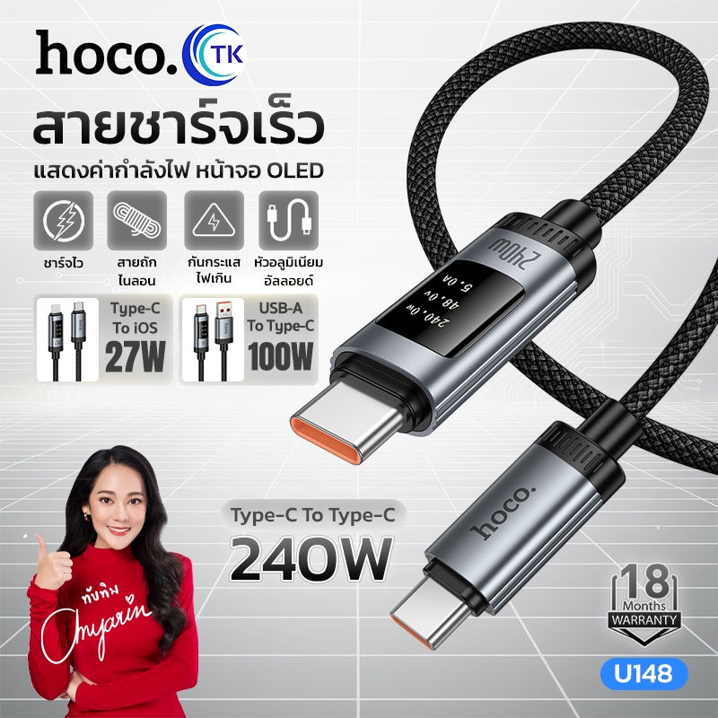 HOCO สายชาร์จเร็วจอดิจิตอล OLED 240W แสดงกำลังไฟแบบเรียลไทม์ สำหรับ Type-C/iOS ยาว 1.2 เมตร รับประกัน 18 เดือน U148