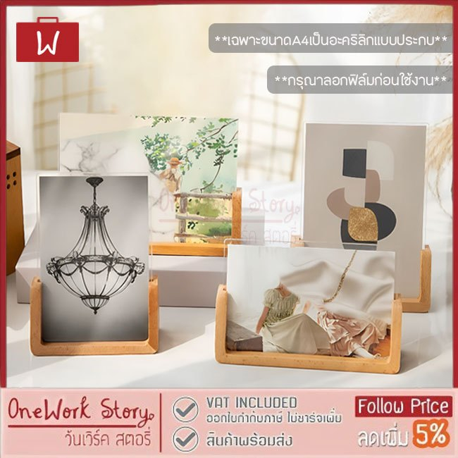 กรอบรูปอะคริลิกตั้งโต๊ะ 4mm ฐานไม้ L-shape: รีวิวความใสและทนทาน