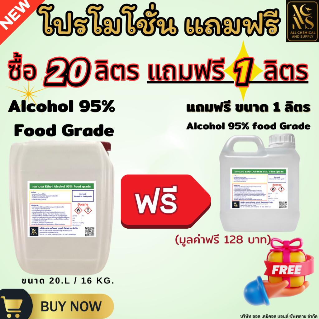 แอลกอฮอล์95% (ฟุ้ดเกรด) Ethyl Alcohol95%(food grade ) เอทิลแอลกอฮอล์ เอทานอล(Ethanal)ขนาด20ลิตร (1ออเดอร์/1คำสั่งซื้อ)