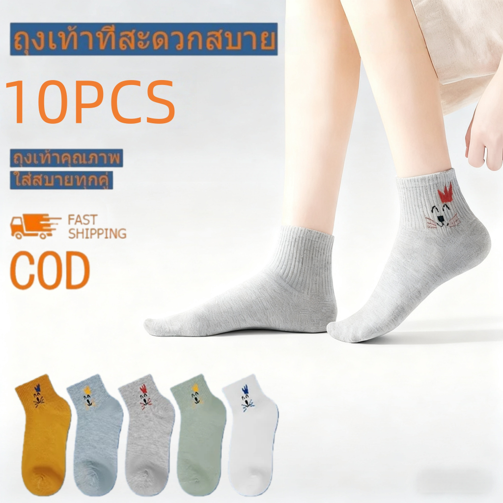 ถุงเท้าข้อสั้น ที่ผ้าเนื้ออ่อน นุ่มสบายในการสวมใส่ ทำจากผ้าฝ้าย มีหลายสี มีไซส์เดียว มีความยืดหยุ่นดี ระบายอากาศและทนทาน