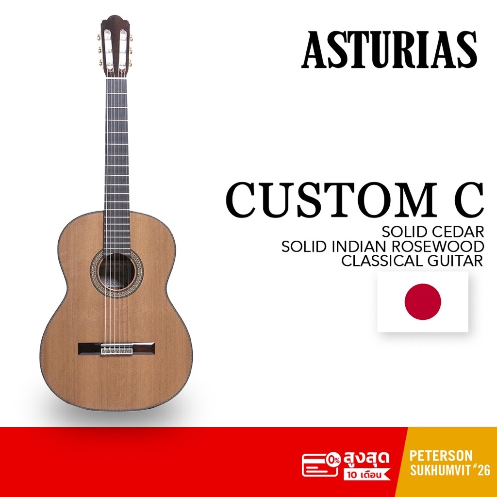 กีตาร์คลาสสิคASTURIAS Custom C (Cedar / Indian rosewood) , Classical Guitar made in Japan