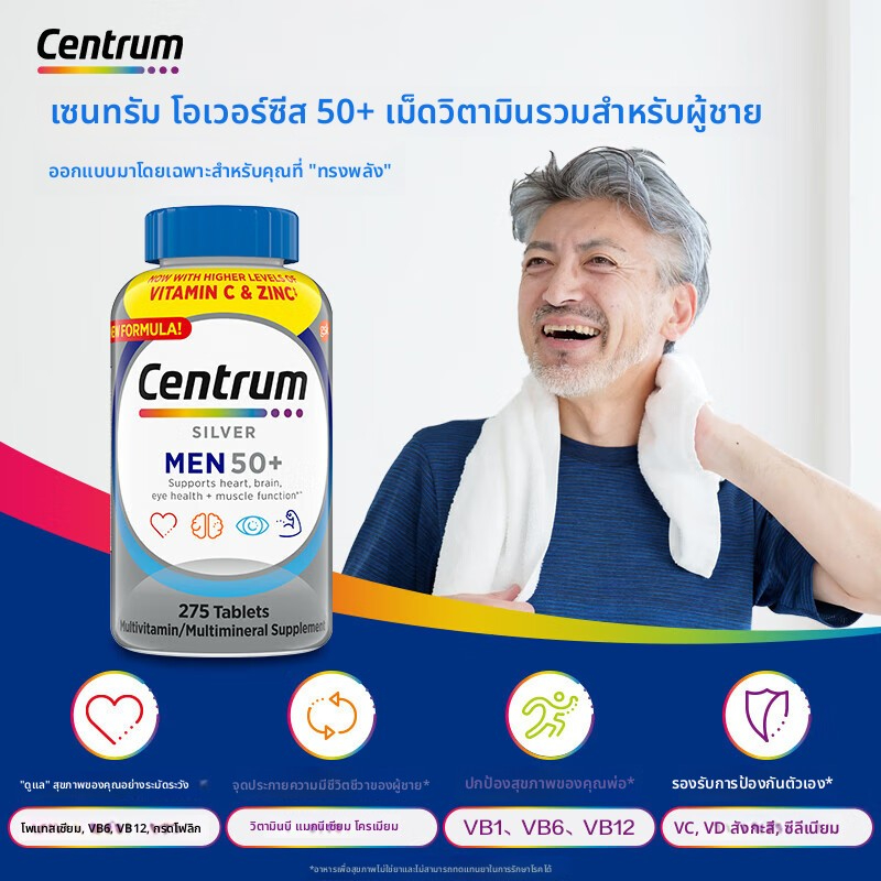 Centrum Silver Men’s Multivitamin อายุ 50 ปี+ /แร่ธาตุรวมพร้อมวิตามิน D3 วิตามินบี และสังกะสี – 275 เม็ด Exp:03/2028