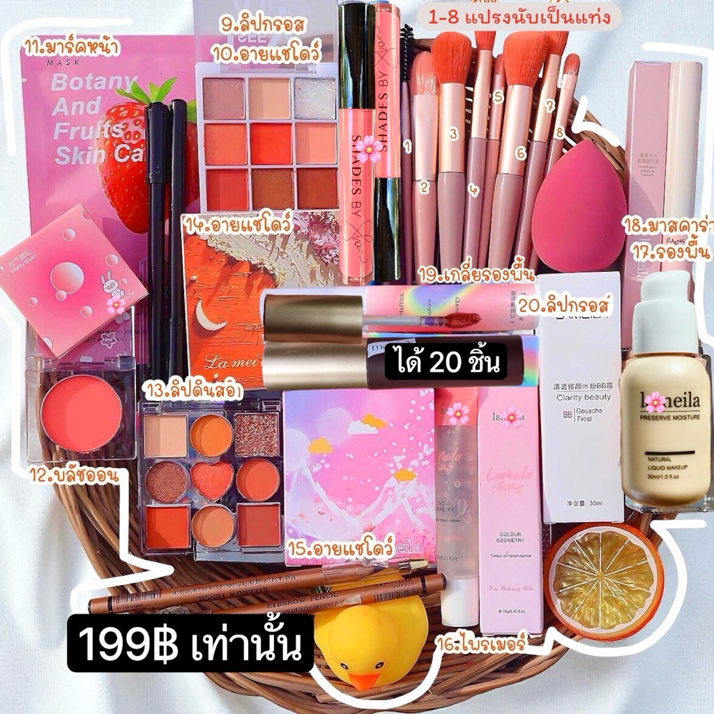เครื่องสำอางราคาถูกมาก ได้ 20 ชิ้น ได้ยกเซ็ตตามจำนวนที่เขียนในภาพค่ะ