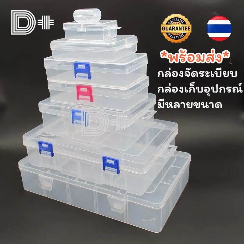 พร้อมส่งกล่องพลาสติกเก็บของขนาดเล็ก กล่องจัดระเบียบ กล่องเก็บอุปกรณ์ปรับขนาดช่องได้
