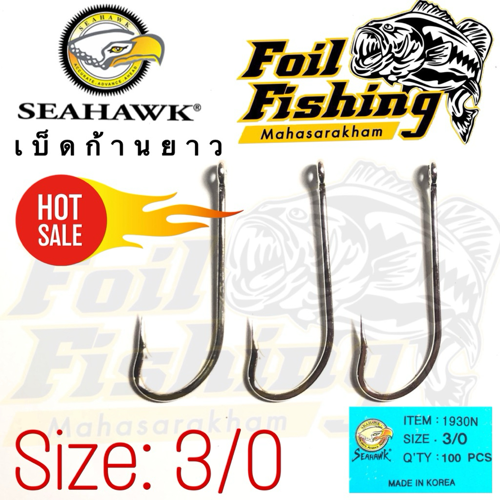 ตะขอเบ็ดตกปลา [แพ็คแบ่งขาย] 1/0,2/0 ,3/0 เบ็ดก้านยาว ตะขอเบ็ดก้านยาว ตูดห่วง 🦅SEAHAWK ITAM :1930N และ WEEBASS 1930SS - รูปที่ 6