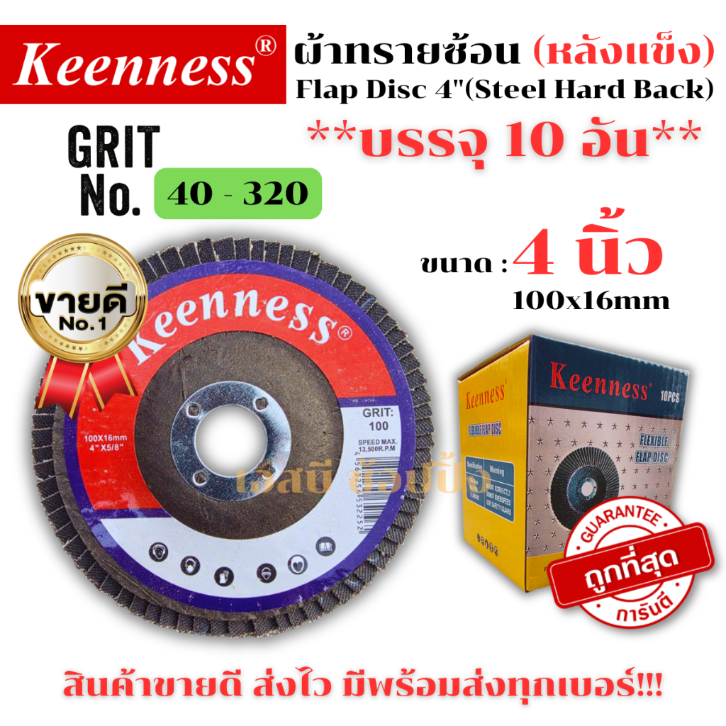กระดาษทรายซ้อนหลังแข็ง ทรายซ้อนหลังแข็ง Keenness 4นิ้ว  (หลังแข็ง) ***ยกกล่อง 10ใบ*** SB+