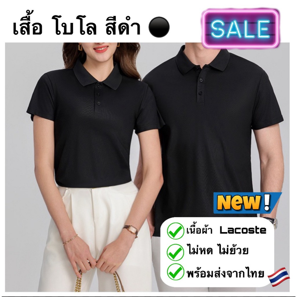 เสื้อโปโล ผ้าลาครอส ไม่หด ไม่ย้วย ผ้าหนานุ่มแบบแห้งเร็ว ต่อต้านริ้วรอย สีดำ สําหรับผู้ชายและหญิง มีราคาส่ง