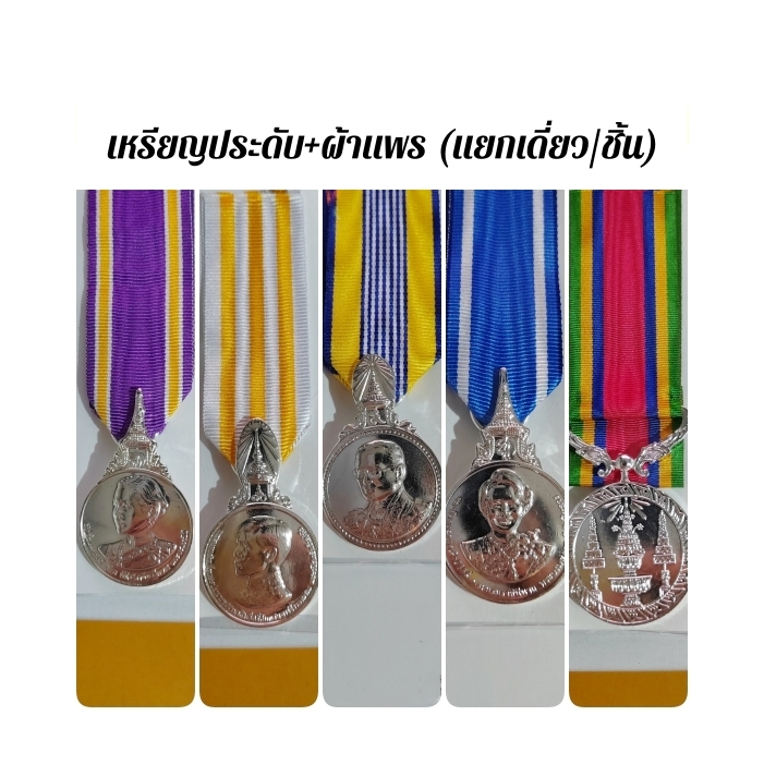 เตรื่องหมายประดับชุดข้าราชการที่ระลึก+ผ้าแพร (แยกเดี่ยวต่อชิ้น)