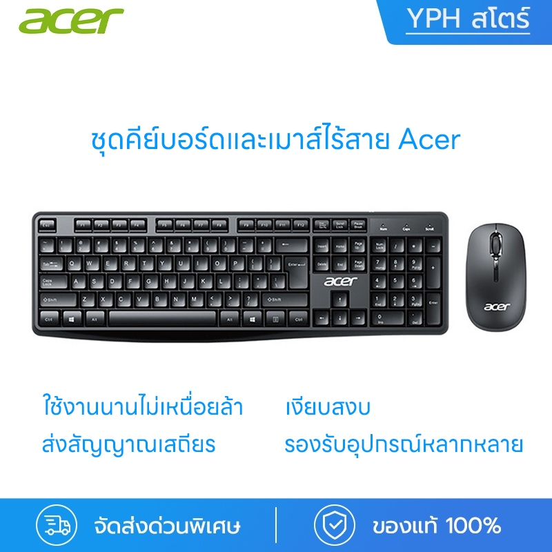 ชุดคีย์บอร์ด (อังกฤษ) และเมาส์ไร้สาย Acer KM41-2 ภาษาอังกฤษ | 2.4G | 104 คีย์ | 