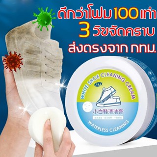 น้ำยาทำความสะอาดรองเท้าสูตรใหม่ ดีกว่าโฟม 10 เท่า เพียงเช็ดด…