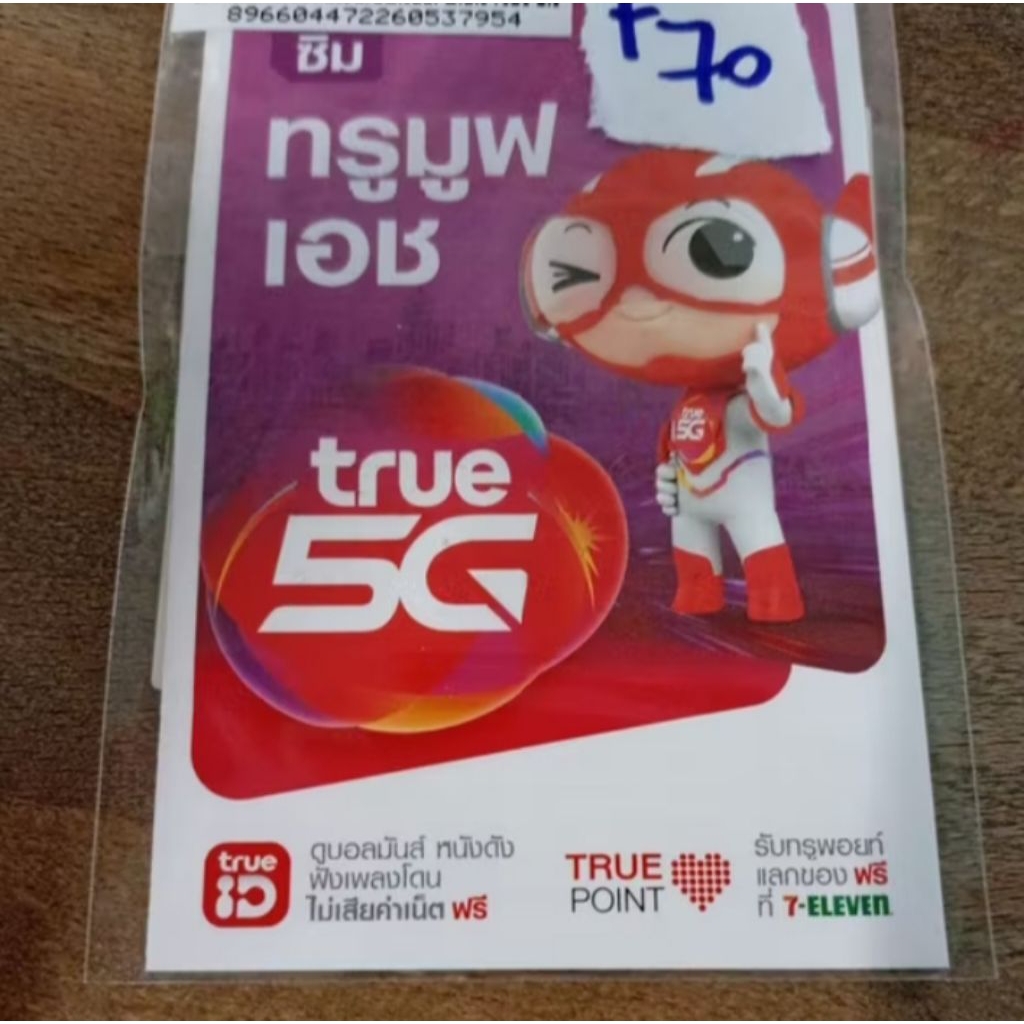 simtrue ซิมทรู ซิมเทพ FAST 70 ซิมเน็ต Max Speed ซิมรายปี ซิมโทรไม่อั้น ซิมโทรฟรีในเครือ true 5g