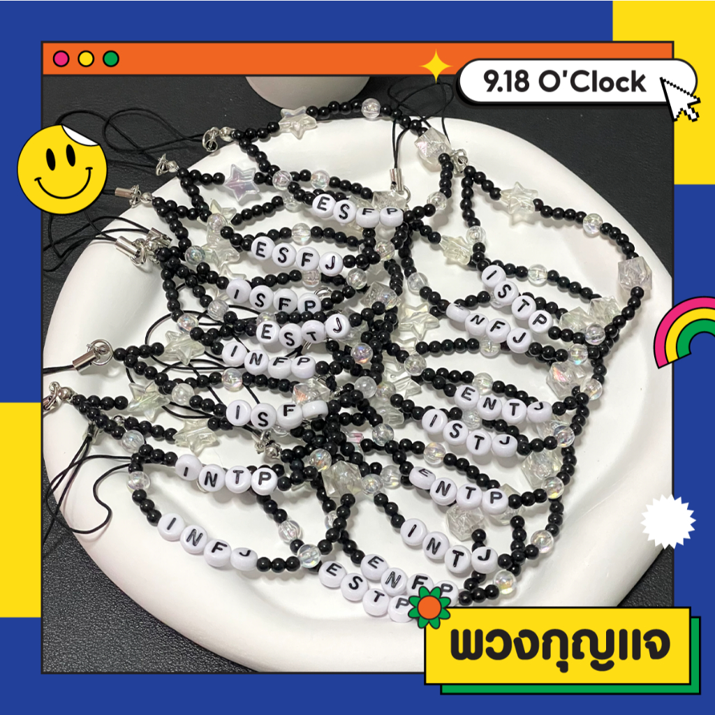 9.18 O'Clock | MBTI Personality Keychain • พวงกุญแจบุคลิกภาพ MBTI