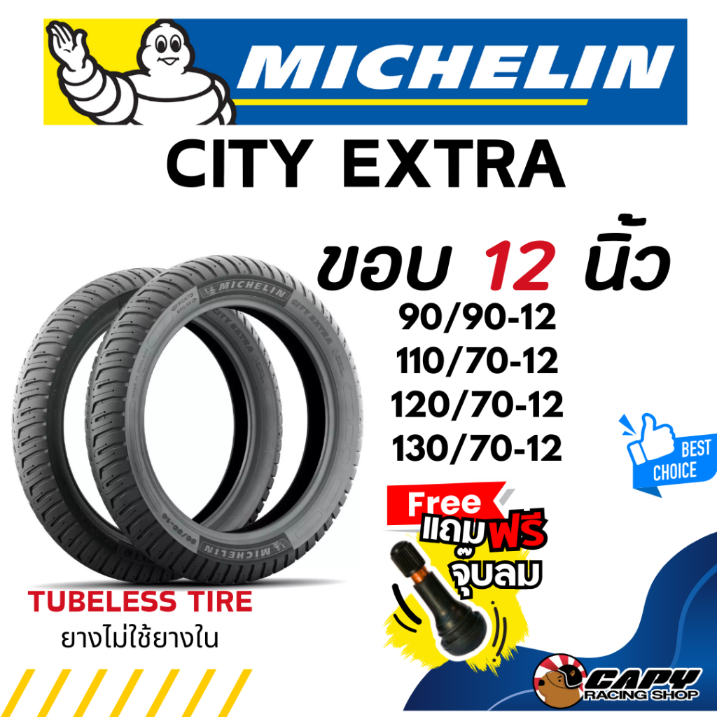 [ถูกสุด] MICHELIN CITY EXTRA ยางปี 2025 ยางนอก มอเตอร์ไซค์ tubeless ขอบ12 110/70-12, 120/70-12, 130/70-12 (ส่งด่วน)
