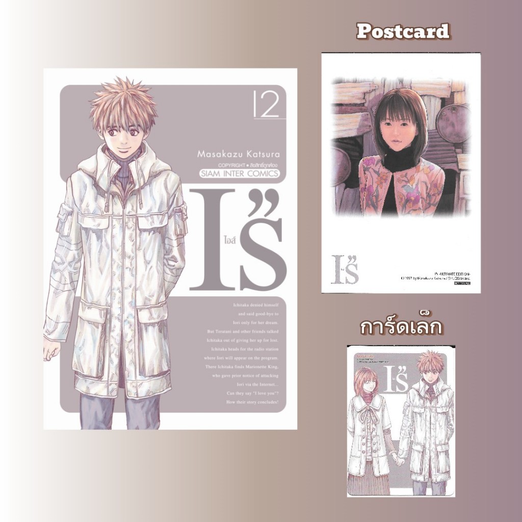 ไอส์ Is " new edition 2025 หนังสือการ์ตูน ใหม่มือ1