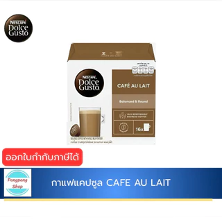 NESCAFE DOLCE GUSTO CAFE AU LAIT กาแฟแคปซูล เนสกาแฟ โดลเช่ กุสโต้ EXP 02/27