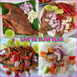 ปลาร้าปลานิลป้าแอ๊ว ลพบุรี( 1 แพ็ค 2 ตัว 450 กรัม) ราคาถูกที่สุด
