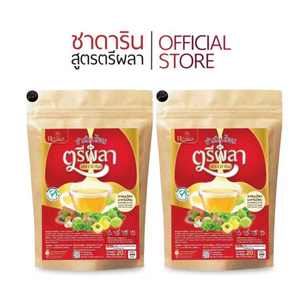 ชาดาริน (Darin) ตรีผลา ชาสมุนไพร เพื่อสุขภาพ (1ห่อ 10ซอง)